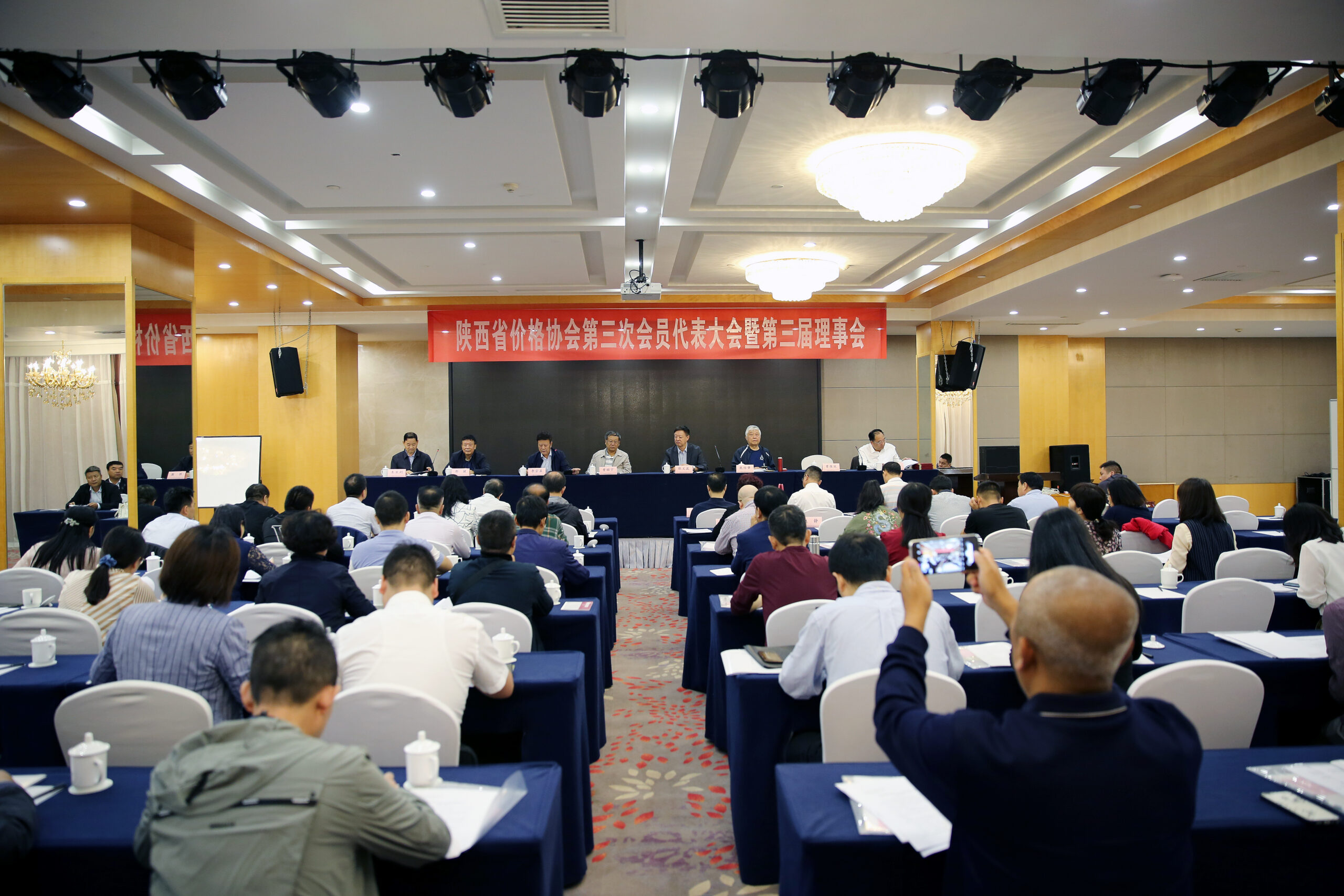 陕西省价格协会召开第三次会员代表大会暨第三届理事会