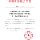 转发自中国价格协会