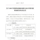转发中国价格协会关于2019年价格鉴证师职业能力