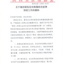 关于做好新型冠状病毒肺炎疫情 防控工作的通知