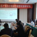 陕西省价格协会召开医疗服务价格动态调整机制研讨会