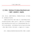 中国价格协会关于印发《价格鉴证评估机构开展定价成本审核（调查）业务指引》的通知