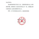 关于陕西省价格协会新的领导班子拟任人选