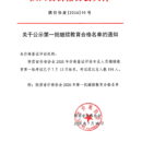 关于公示2026年第一批继续教育合格名单的通知